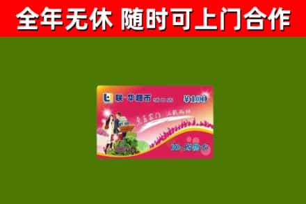 哈密回收购物卡